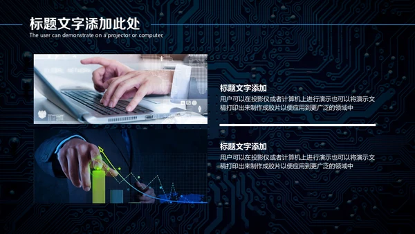 全球化智能网络科技有限公司工作汇报通用PPT模板