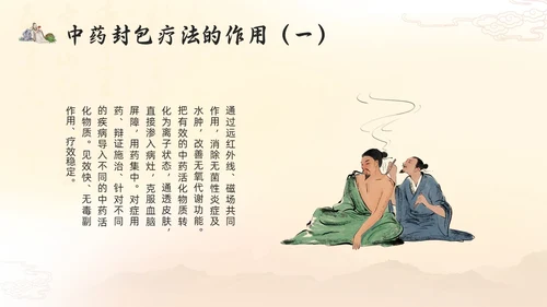 浅色古风国粹中医的特色疗法PPT模板宣传PPT动态PPT