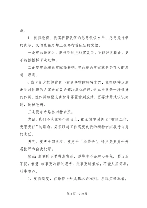 学校行管人员思想作风建设的培训报告.docx