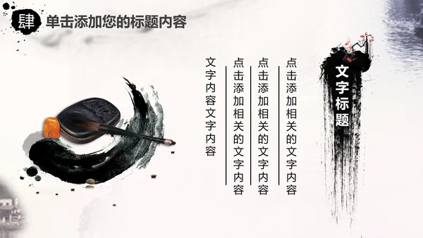 精美水墨江南水墨中国风ppt动态模板