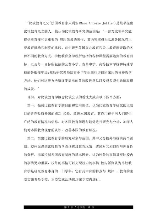 比较教育学博士论文