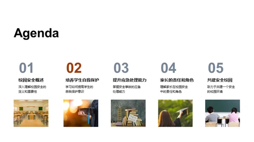 共筑校园防护网