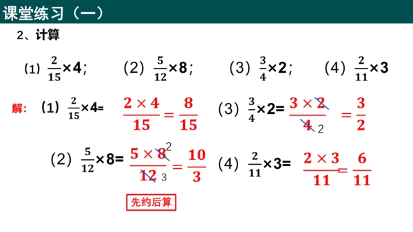 1.1.1分数与整数相乘（同步课件）-六年级数学上册同步精品课堂（人教版五四制2024）