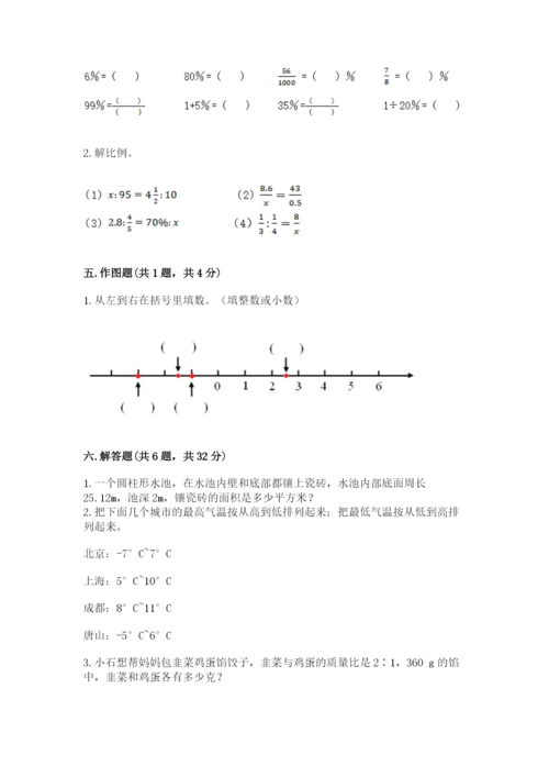 冀教版六年级下册数学 期末检测卷含答案（完整版）.docx