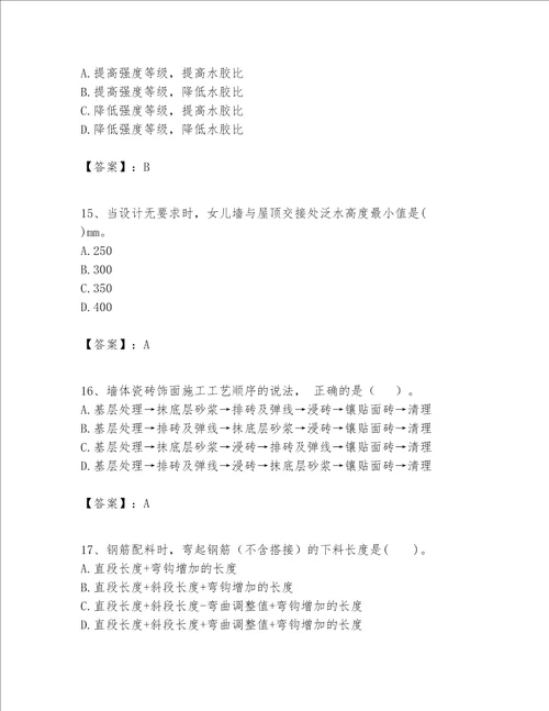 一级建造师之一建建筑工程实务题库精品黄金题型