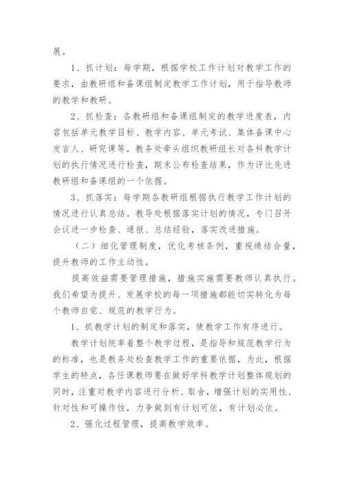 初中教务处年度工作计划.docx