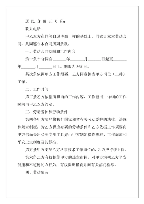 临时劳动协议书
