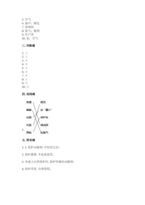 教科版科学五年级下册第一单元《生物与环境》测试卷及答案（全优）.docx