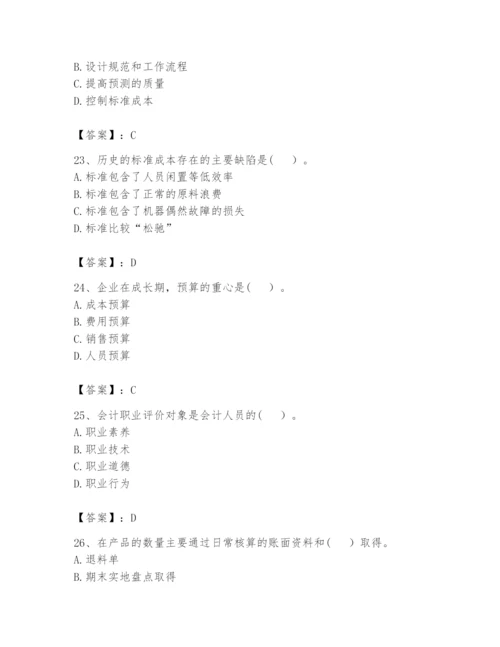 2024年初级管理会计之专业知识题库及答案（全国通用）.docx