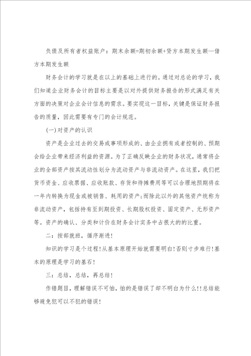 会计专业学习心得感悟