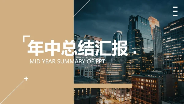 城市大楼夜景欧美年终总结汇报ppt模板