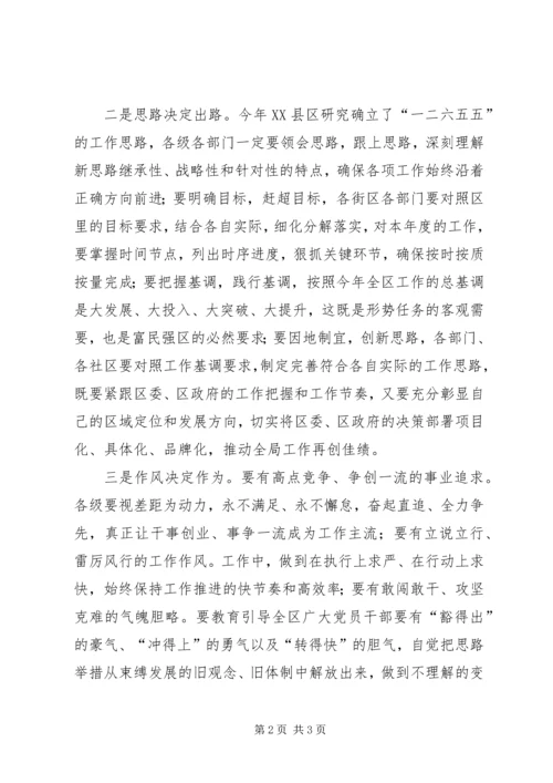 学习全省领导干部会议精神心得体会 (2).docx