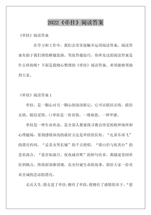 2022牵挂阅读答案