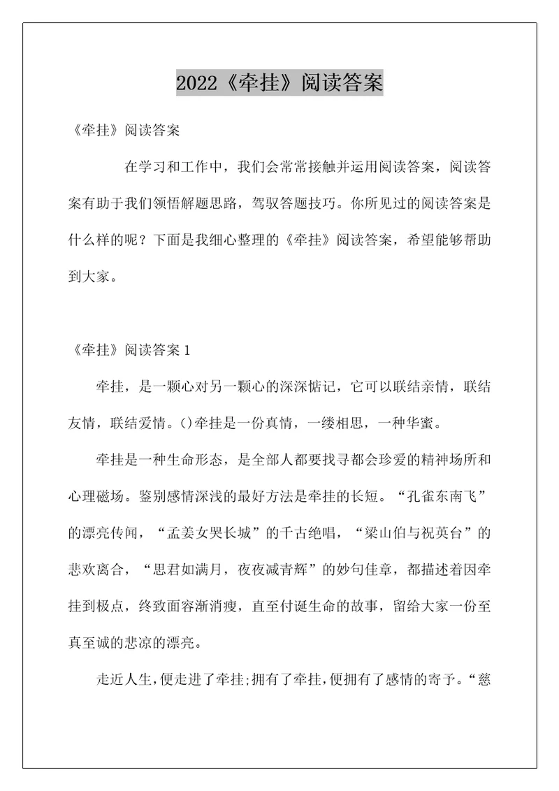2022牵挂阅读答案