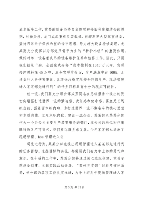 学习贯彻集团公司领导干部座谈会精神情况汇报.docx