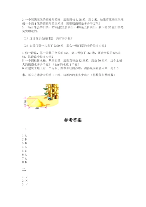 苏教版数学六年级下册试题期末模拟检测卷精品加答案.docx