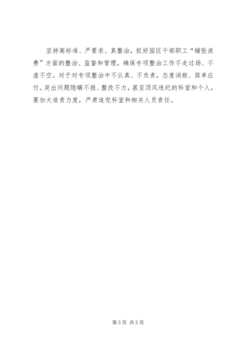 针对铺张浪费的应对方案 (2).docx