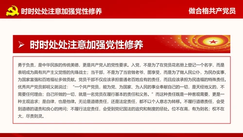 微党课之党员就是责任PPT模板