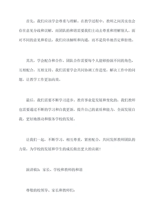 教师和谐团队的演讲稿