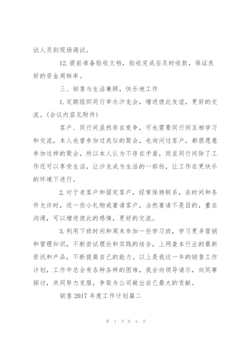 销售2017年度工作计划书集锦.docx