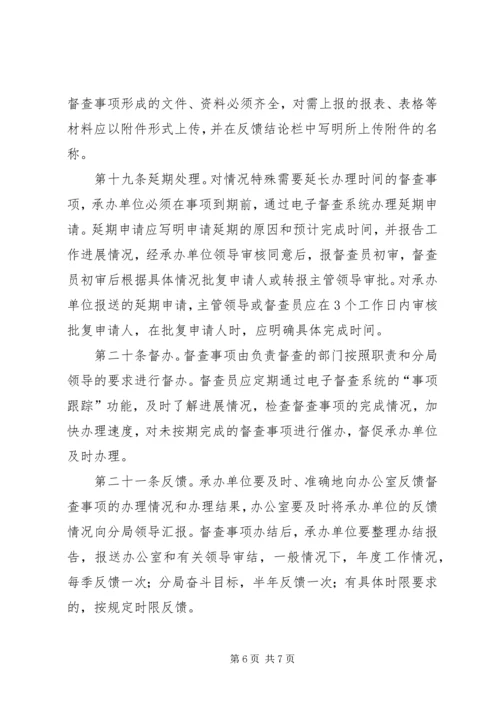 单位督查督办工作制度(精).docx