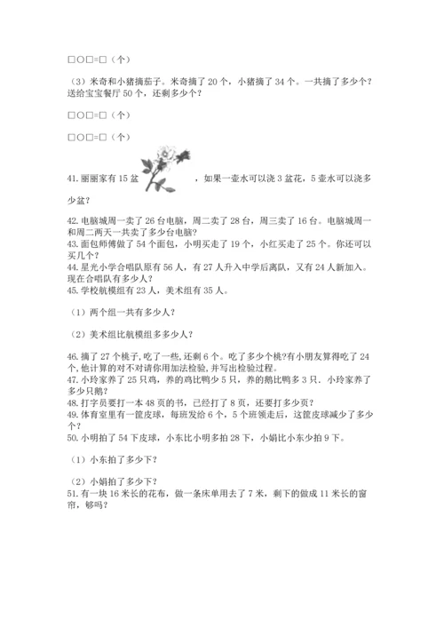 小学二年级上册数学应用题100道（基础题）.docx