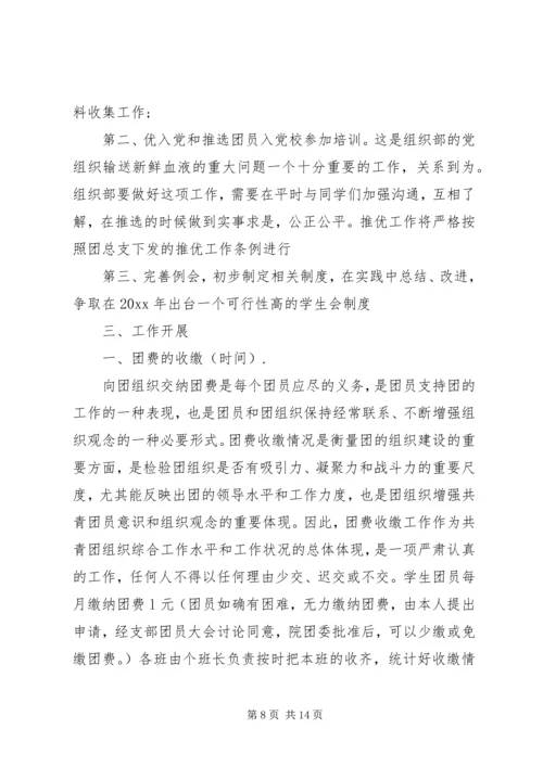 组织部部门计划书范文3篇.docx
