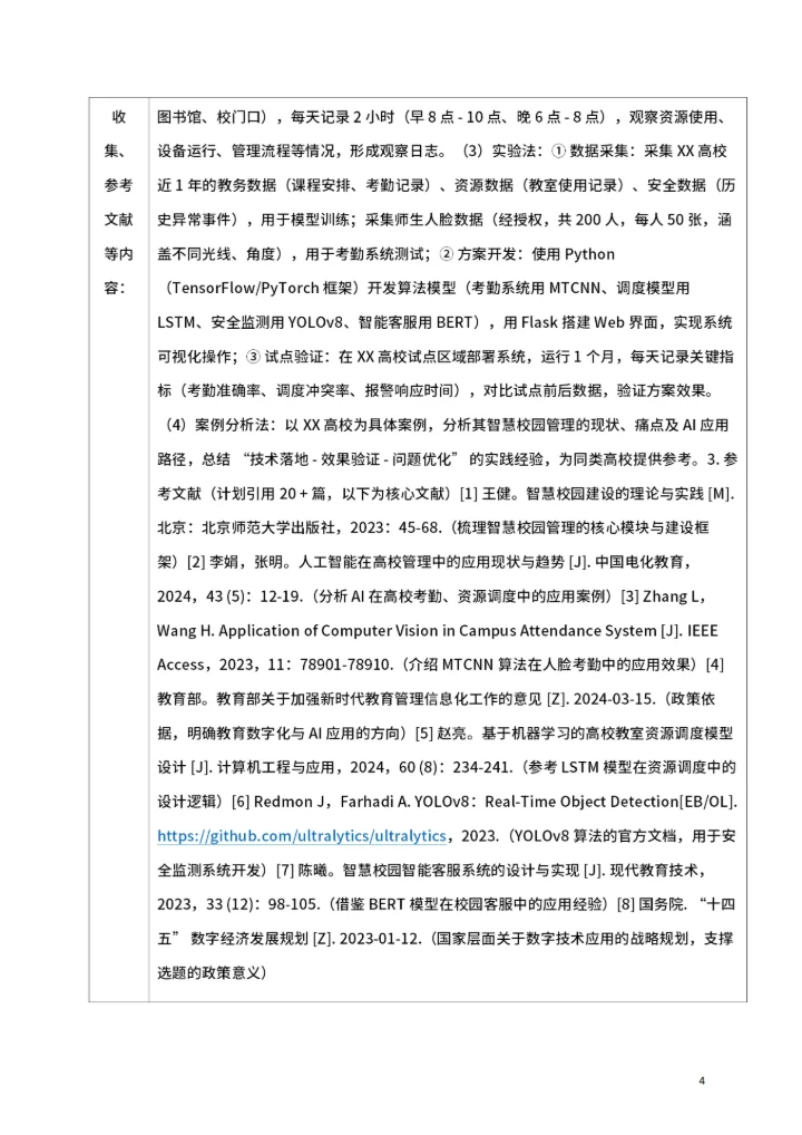 毕业论文开题报告