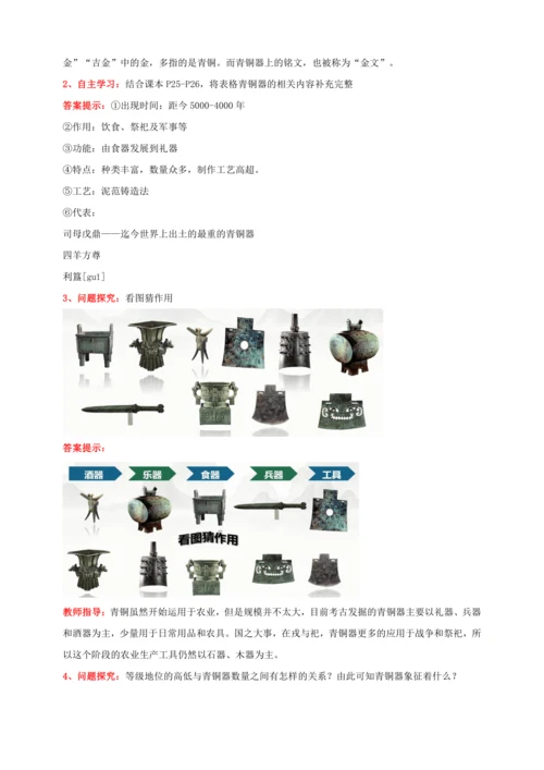 第5课 青铜器与甲骨文 【2022-2023统编版七上历史实用趣味备课（教案）】