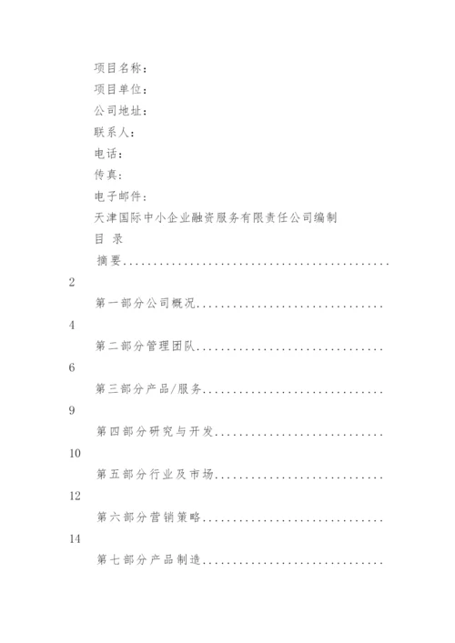 项目融资计划书.docx