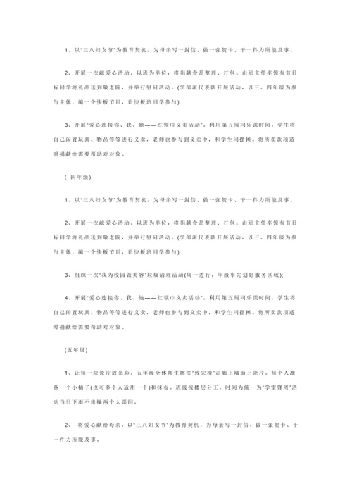 学雷锋活动专项方案总结篇一.docx