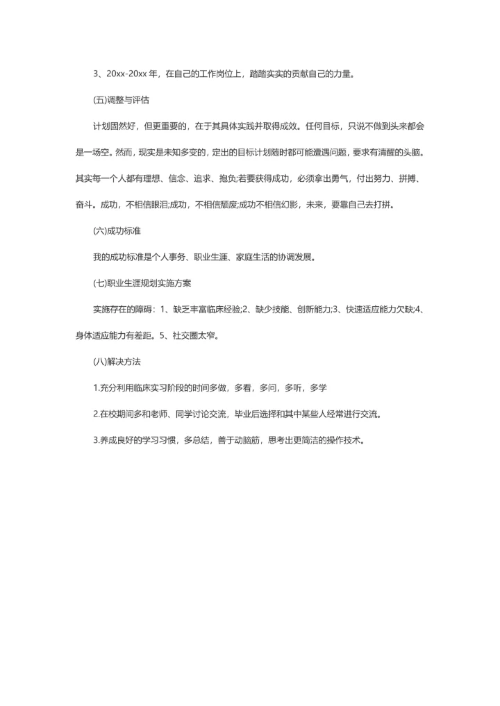 护士职业规划通用