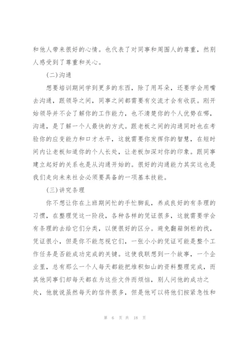 金融新人培训心得体会大全.docx