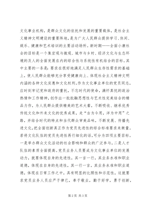 提高素质开拓创新把保持党员先进性落实到实际工作中去.docx