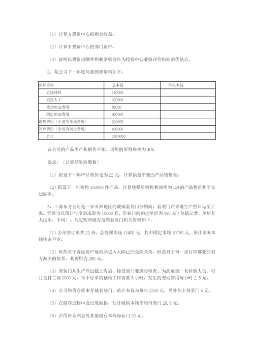 《财务成本管理》考试试题及答案.docx