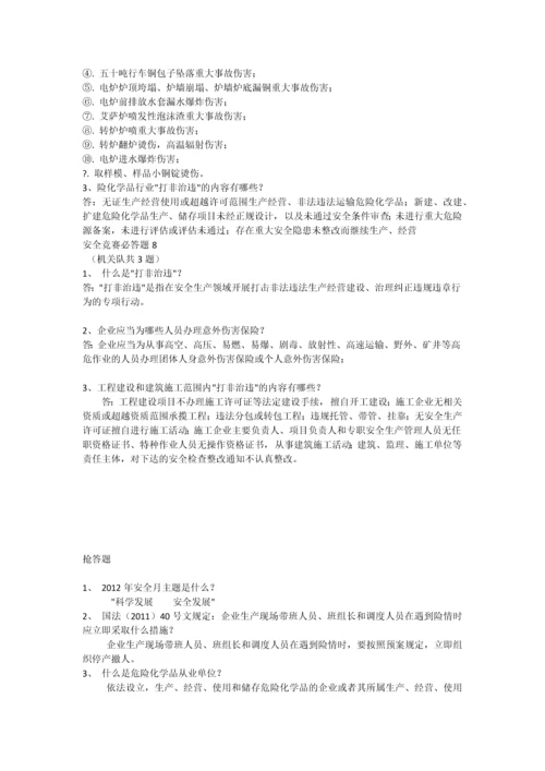 2023年安全竞赛题.docx