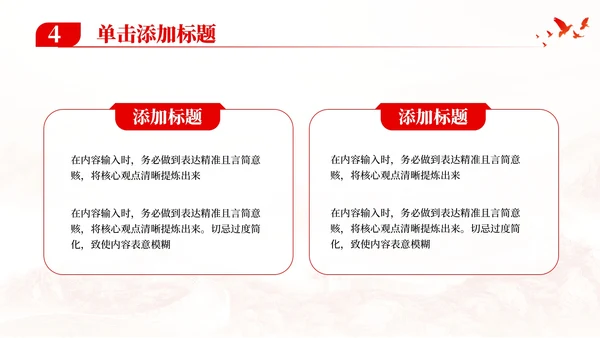 红色党政风青春心向党奋进新时代PPT 模板