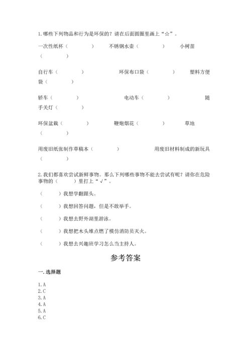 部编版二年级下册道德与法治期末考试试卷【新题速递】.docx