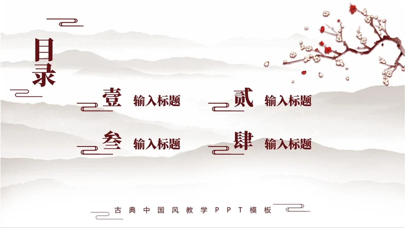 目录页-黄色中国古风学习汇报教学课件单页