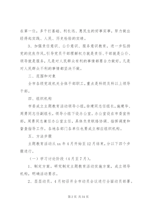 市群众观点主题教育活动方案.docx