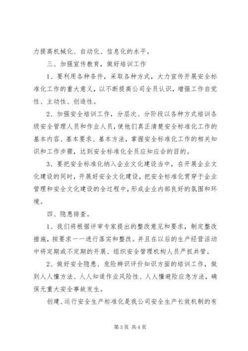 安全标准化三级达标验收现场整改报告[优秀范文5篇] (5).docx