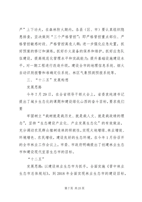 市林业局工作计划 (2).docx