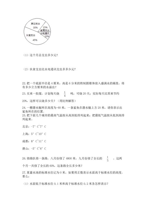 六年级小升初数学应用题50道（名师推荐）.docx
