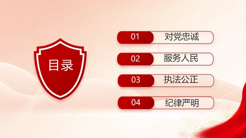 红色大气公安警察执法监督年终工作总结PPT