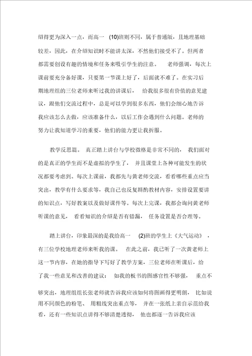 地理学实习心得体会感受