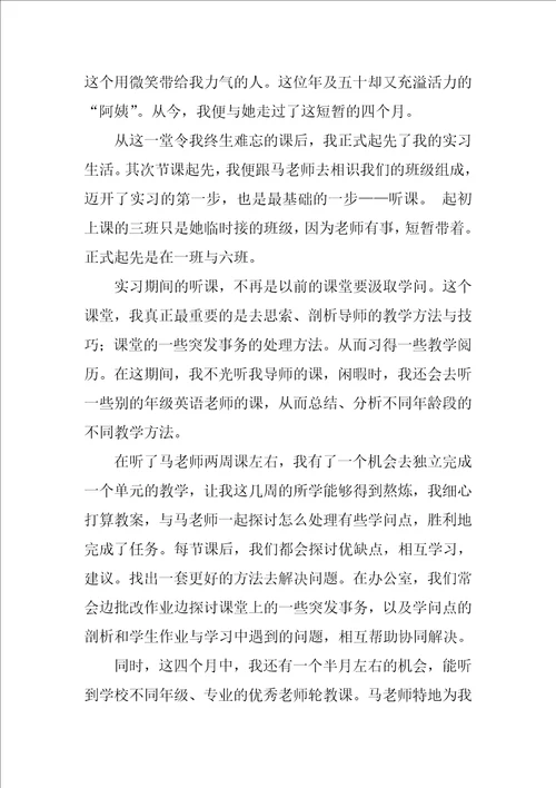 2022教育教学实习工作总结