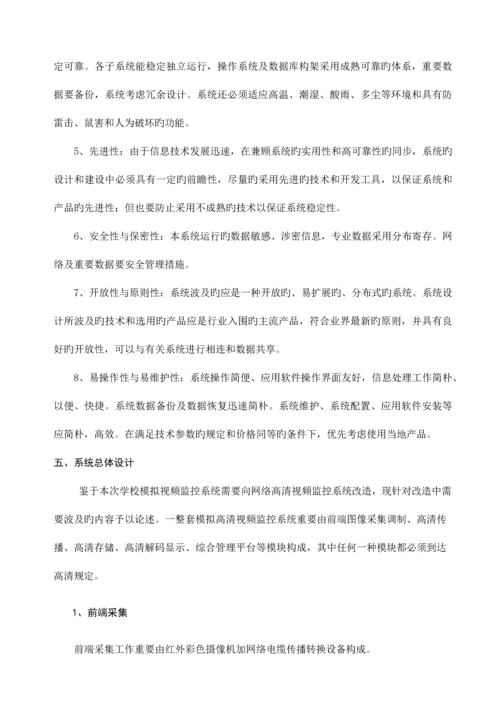 校园监控改造方案.docx