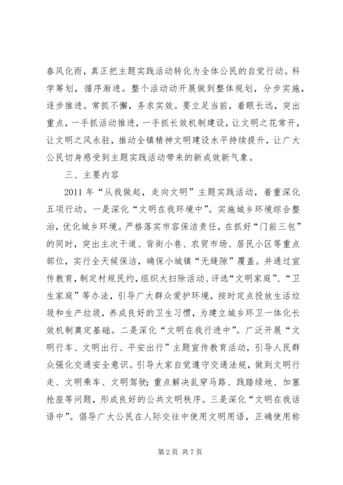 镇委文明实践工作方案.docx