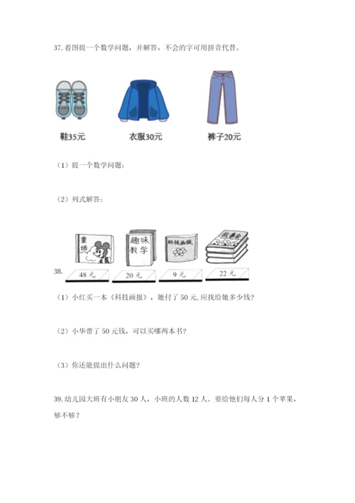 一年级下册数学解决问题60道带答案（达标题）.docx