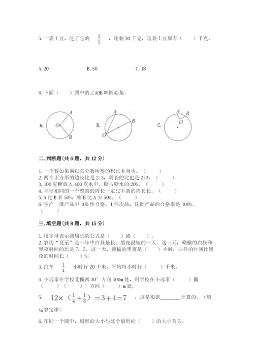 小学六年级数学上册期末考试卷精品（历年真题）.docx